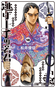 Fumetto - The elusive samurai n.18